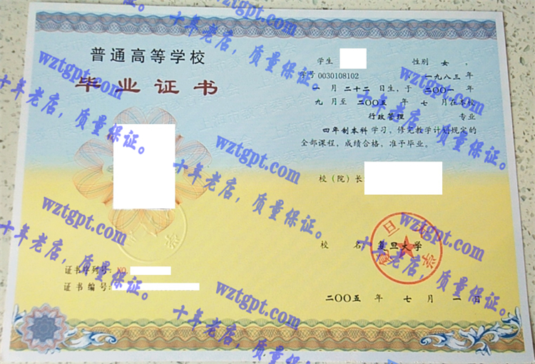 复旦大学毕业证样本