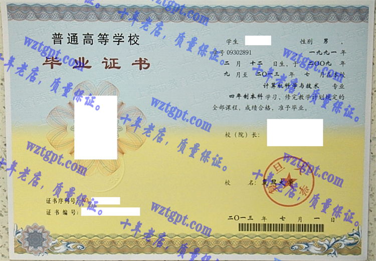 复旦大学毕业证样本