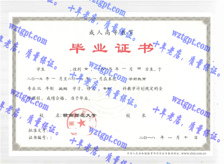 赣南师范大学毕业证样本