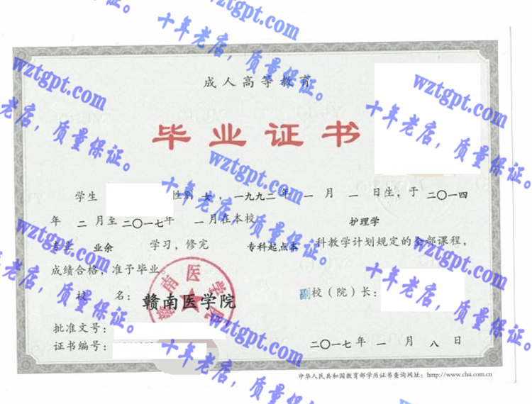 赣南医学院毕业证样本