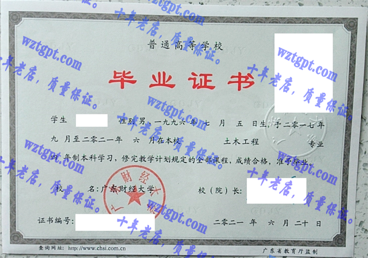 广东财经大学毕业证样本
