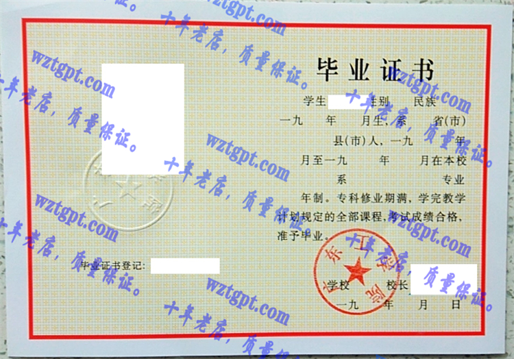 广东工学院毕业证样本