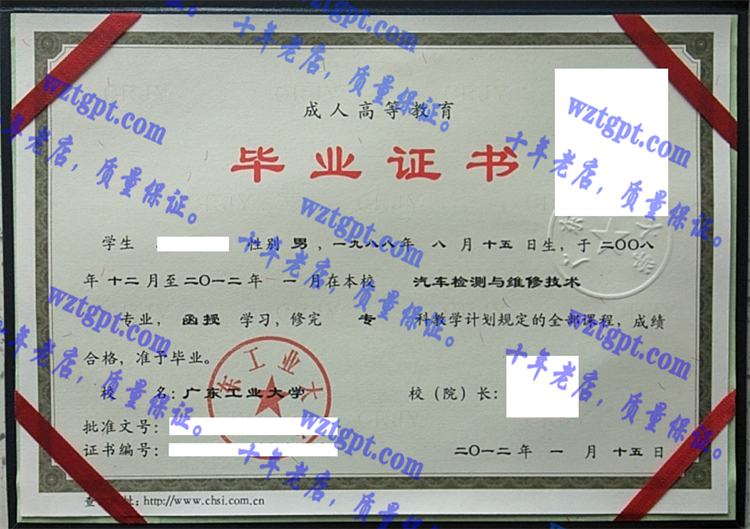 广东工业大学毕业证样本