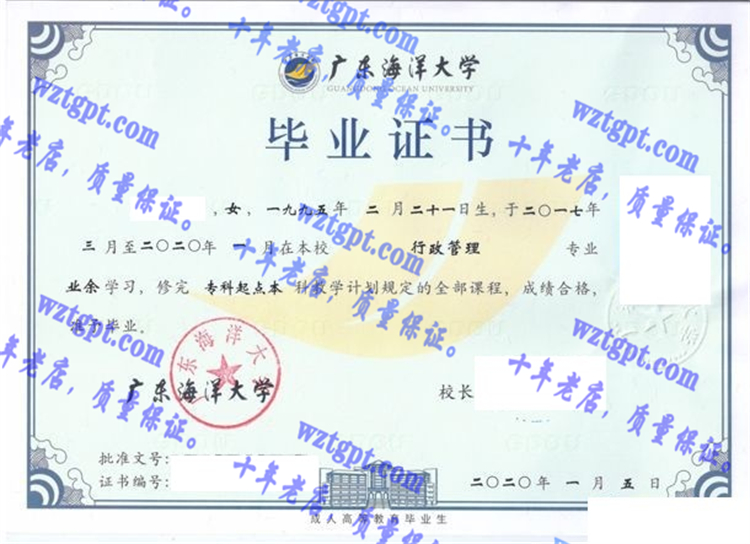 广东海洋大学毕业证样本