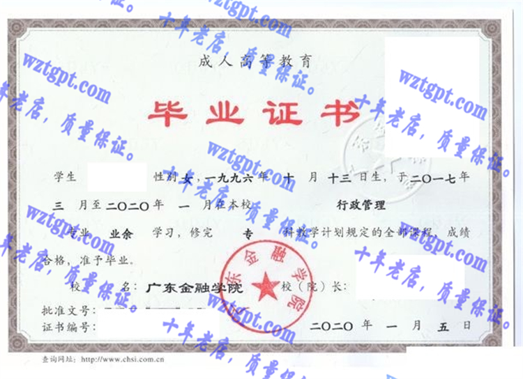 广东金融学院毕业证样本