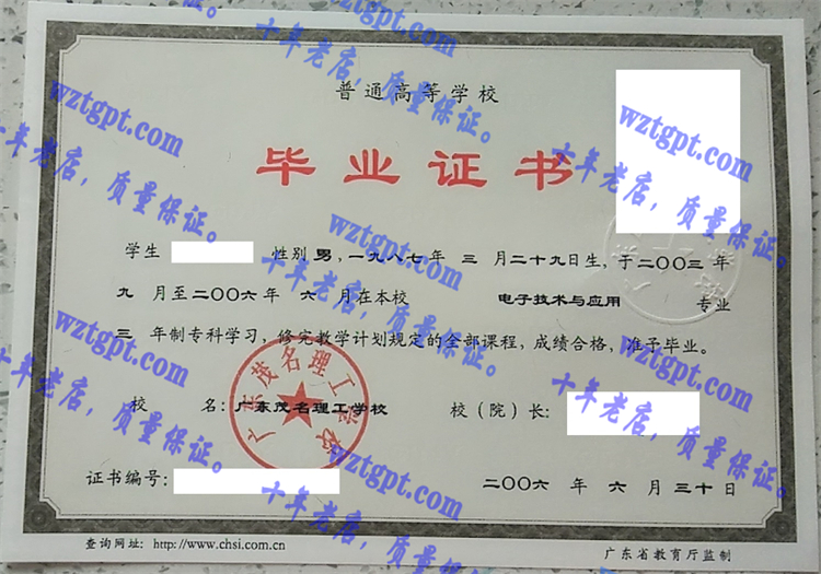 广东茂名理工学校毕业证样本