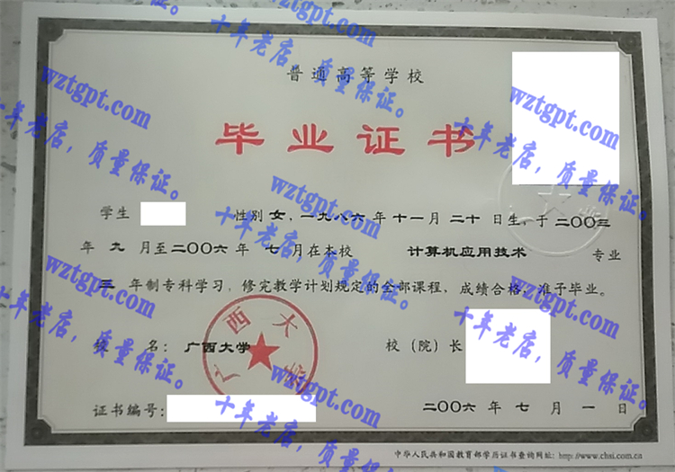 广西大学毕业证样本