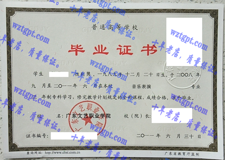 广东文艺职业学院毕业证样本