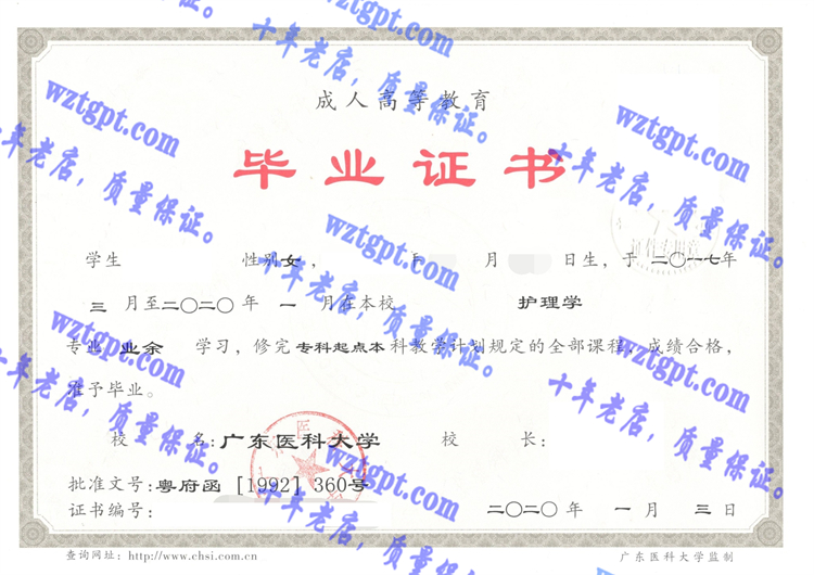 广东医科大学毕业证样本