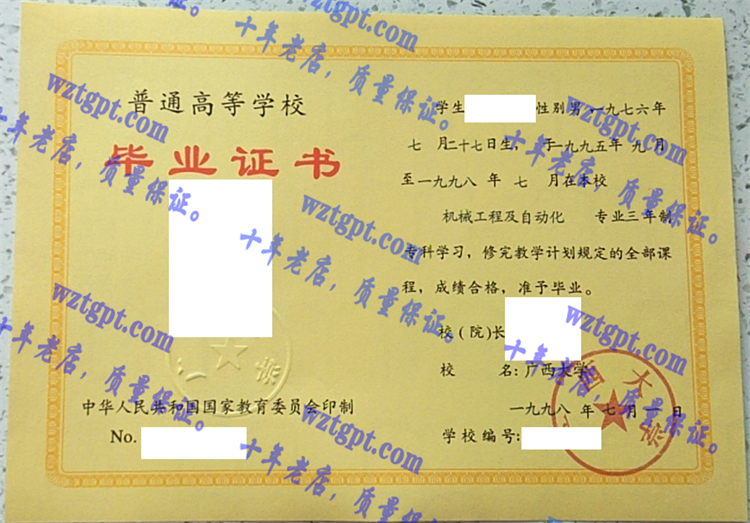 广西大学毕业证样本