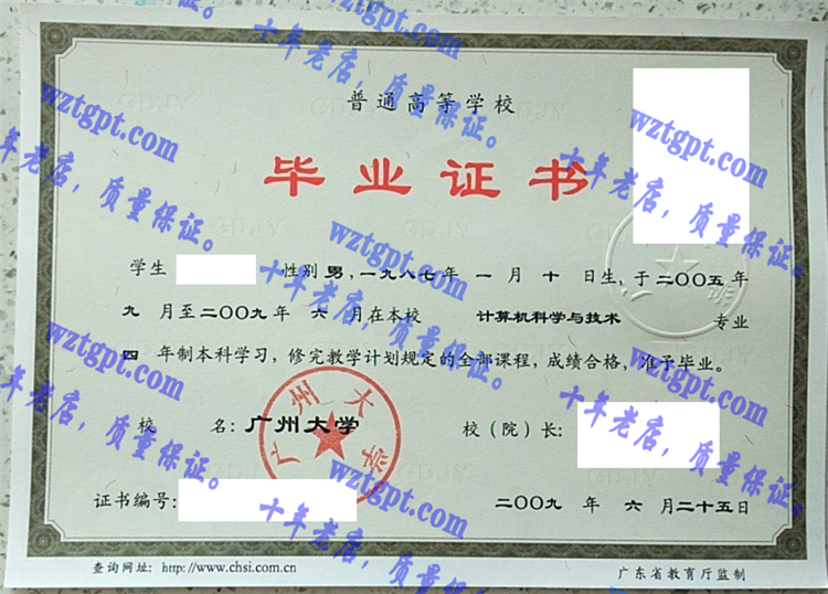 广州大学毕业证样本