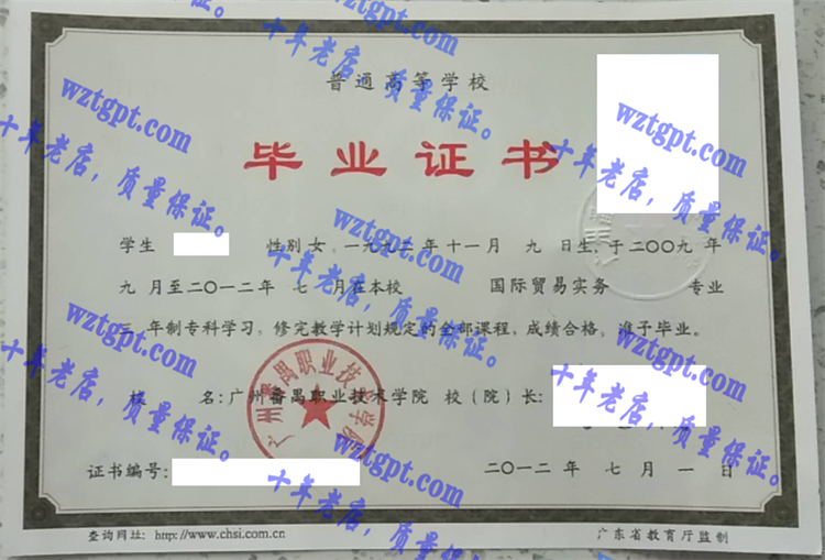 广州番禺职业技术学院毕业证样本