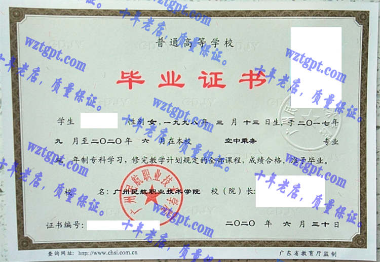 广州民航职业技术学院毕业证样本