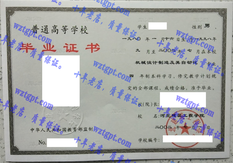 河北建筑工程学院毕业证样本