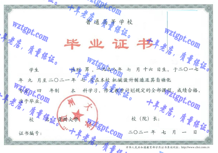 贵州大学毕业证样本