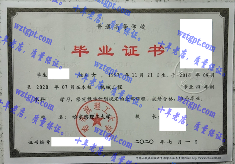 哈尔滨理工大学毕业证样本