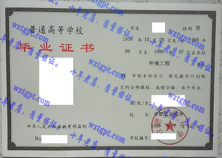 合肥工业大学毕业证样本