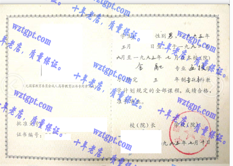 安徽财贸学院毕业证样本