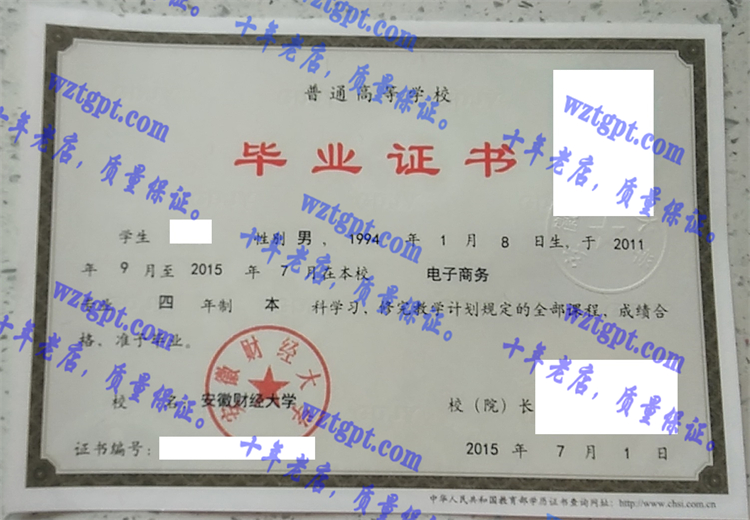 安徽财经大学毕业证样本