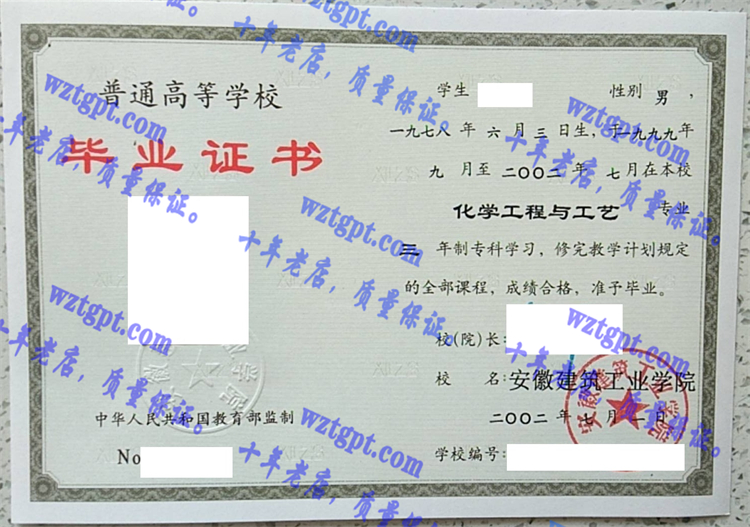 安徽建筑工业学院毕业证样本