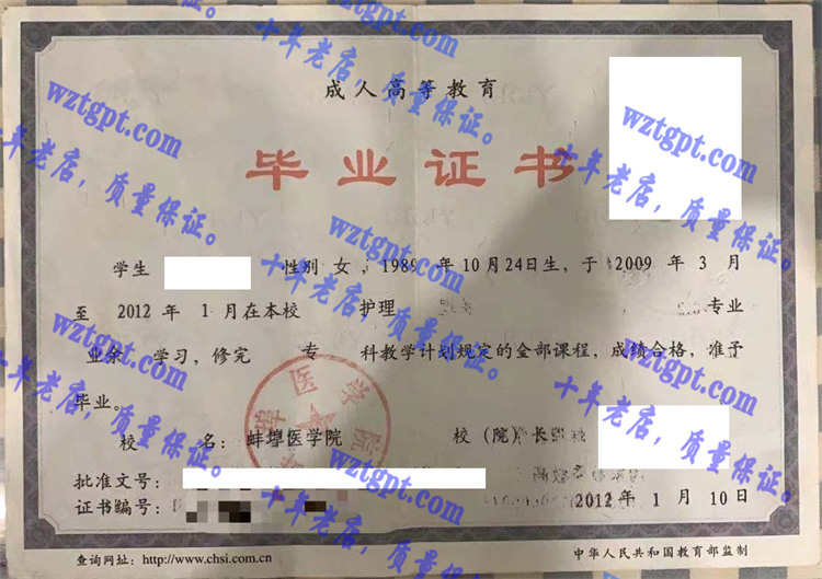 蚌埠医学院毕业证样本