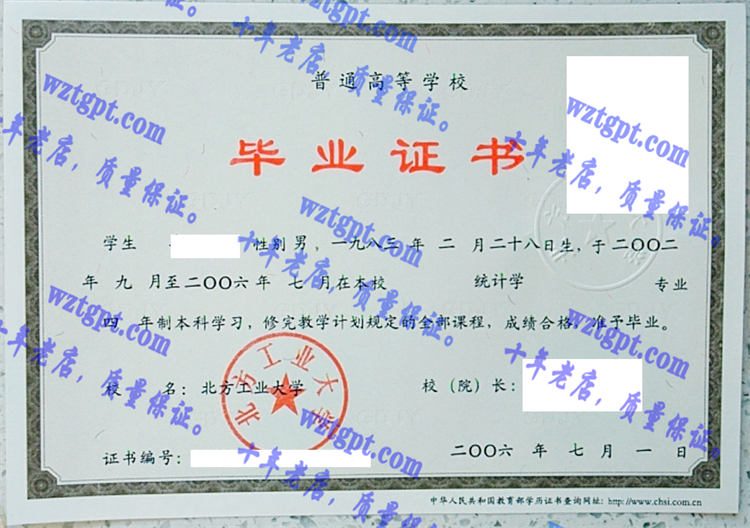北方工业大学毕业证样本
