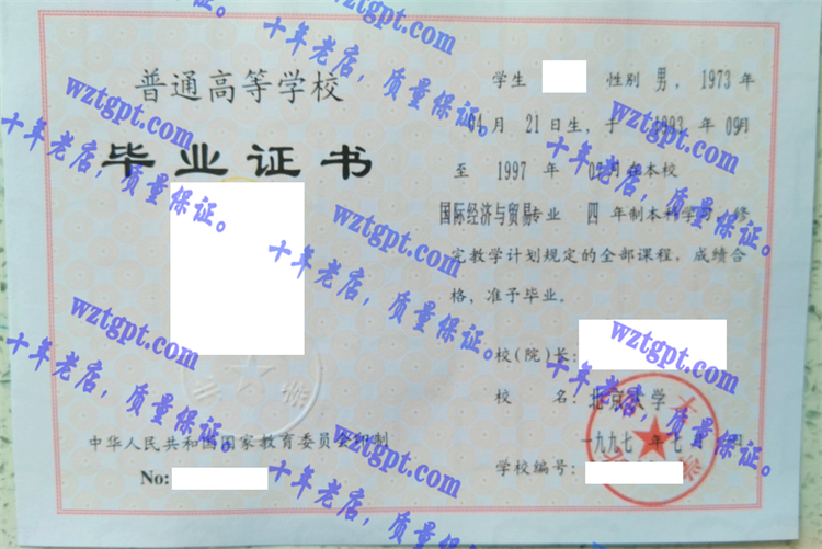 北京大学毕业证样本