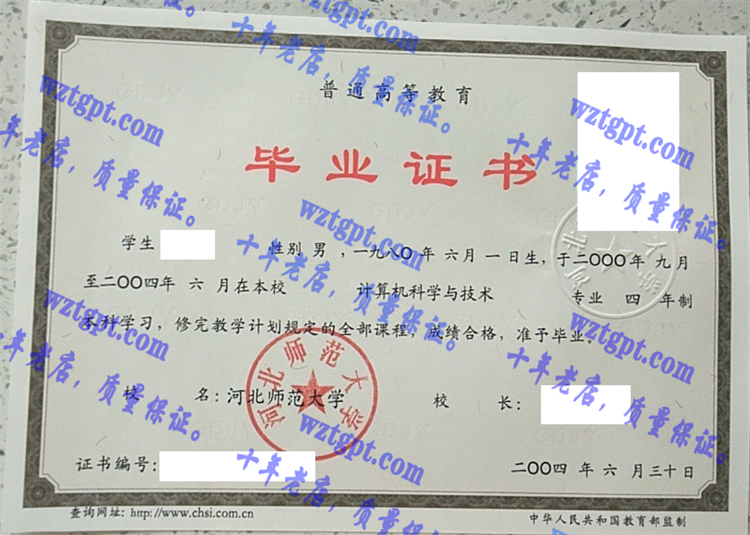 河北师范大学毕业证样本