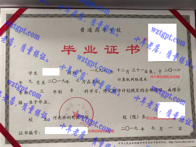河北水利电力学院毕业证样本
