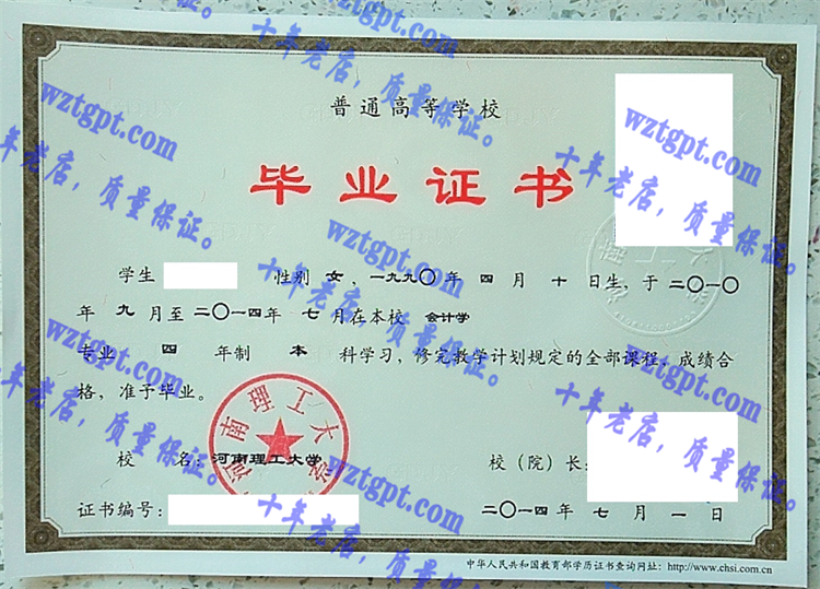 河南理工大学毕业证样本