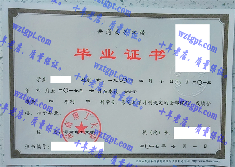 河南理工大学毕业证样本