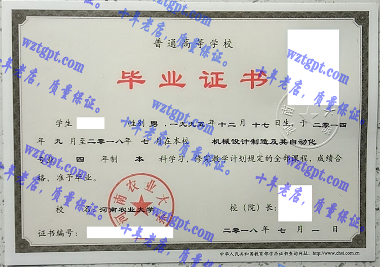 河南农业大学毕业证样本