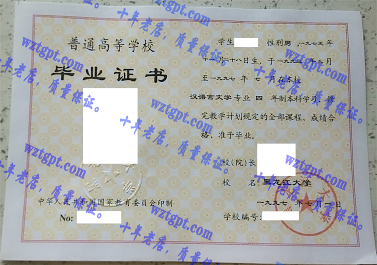 黑龙江大学毕业证样本