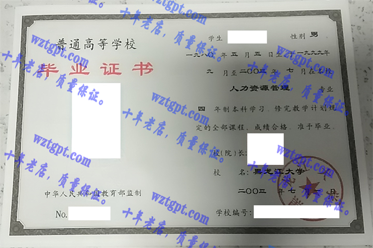 黑龙江大学毕业证样本