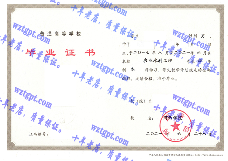 河西学院毕业证样本