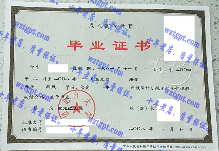 黑龙江大学毕业证样本