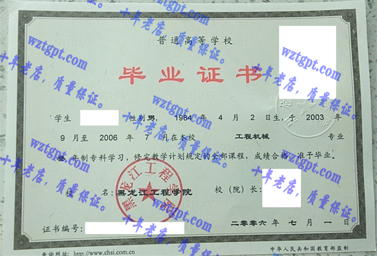 黑龙江工程学院毕业证样本