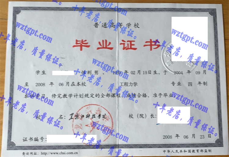 黑龙江科技大学毕业证样本