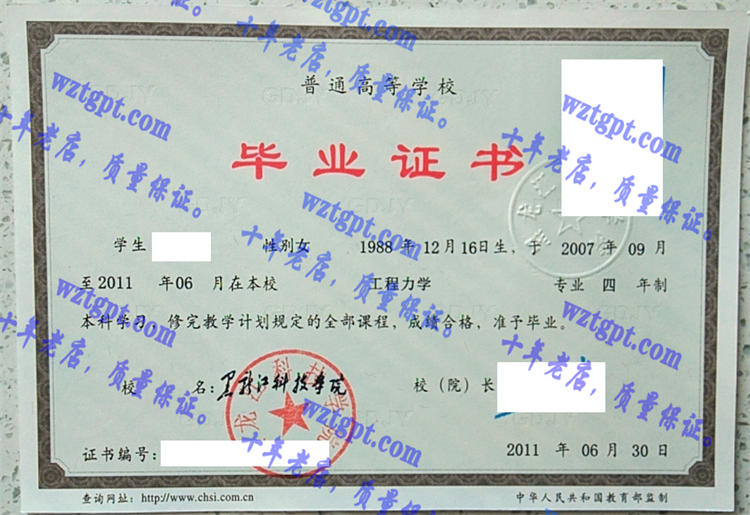 黑龙江科技大学毕业证样本