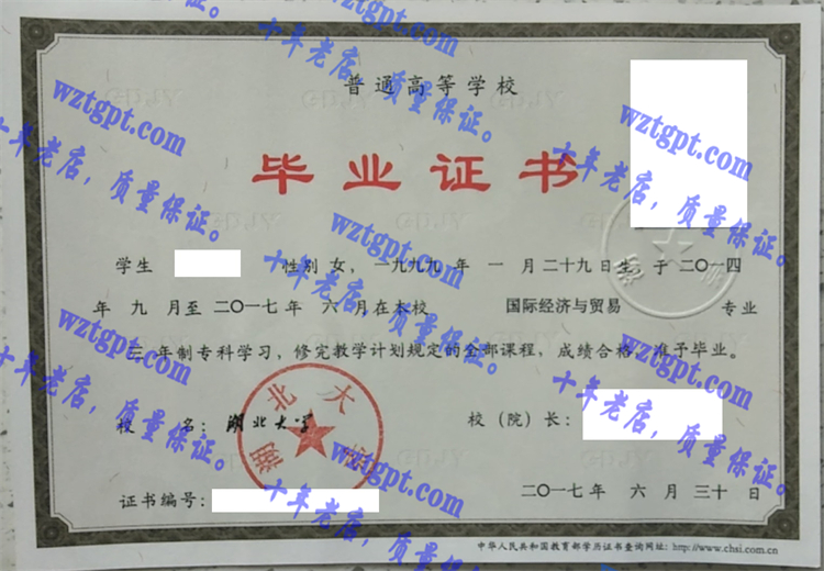 湖北大学毕业证样本