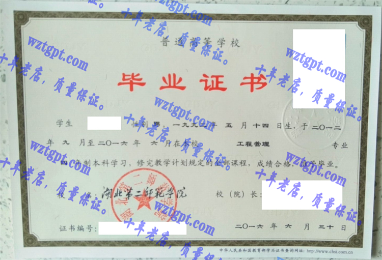 湖北第二师范学院毕业证样本