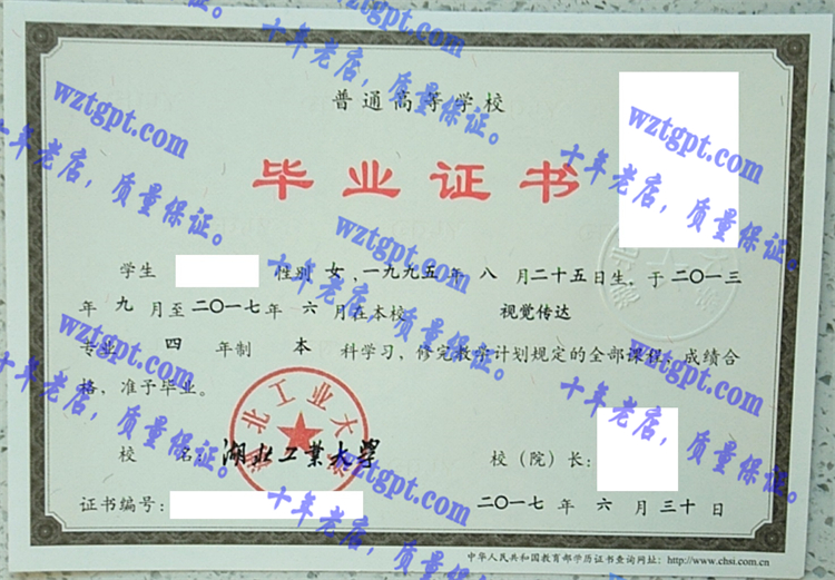 湖北工业大学毕业证样本