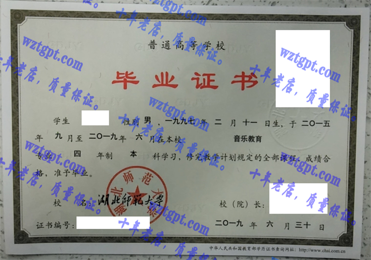 湖北师范大学毕业证样本