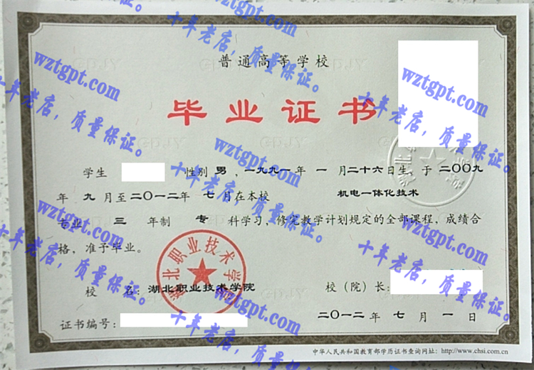 湖北职业技术学院毕业证样本