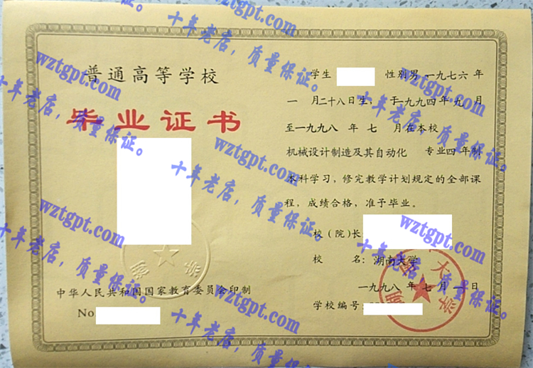 湖南大学毕业证样本
