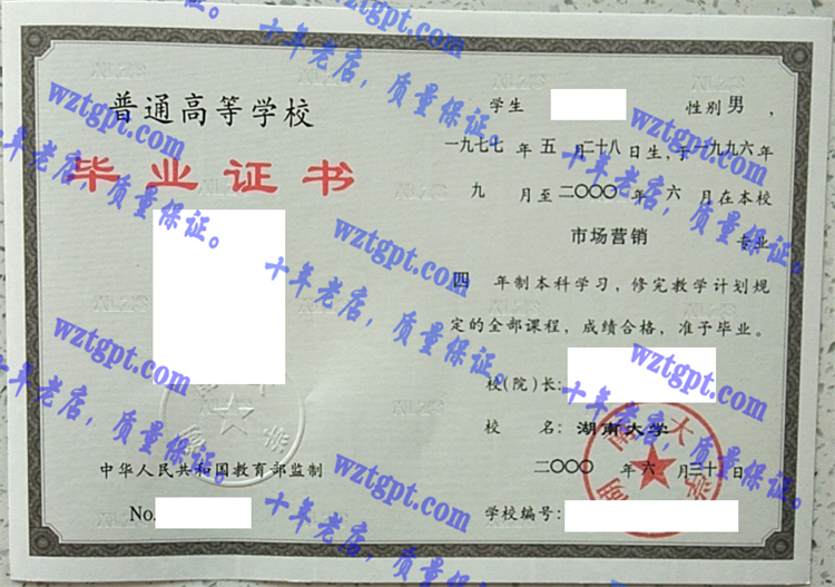 湖南大学毕业证样本