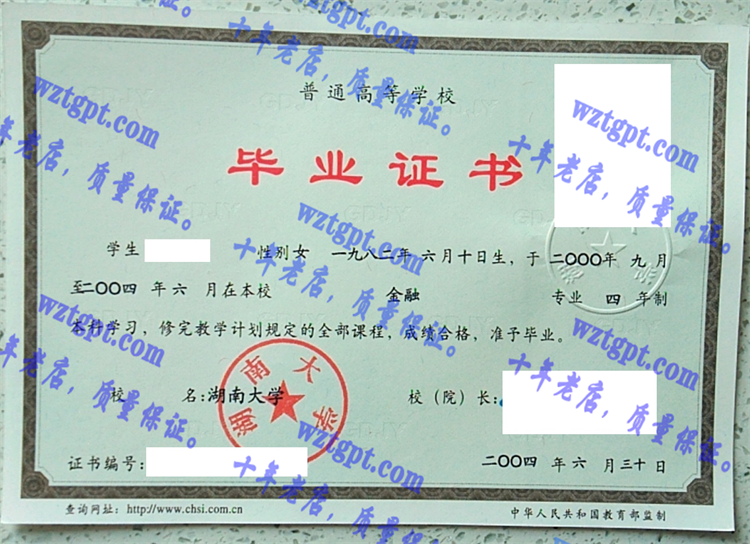 湖南大学毕业证样本