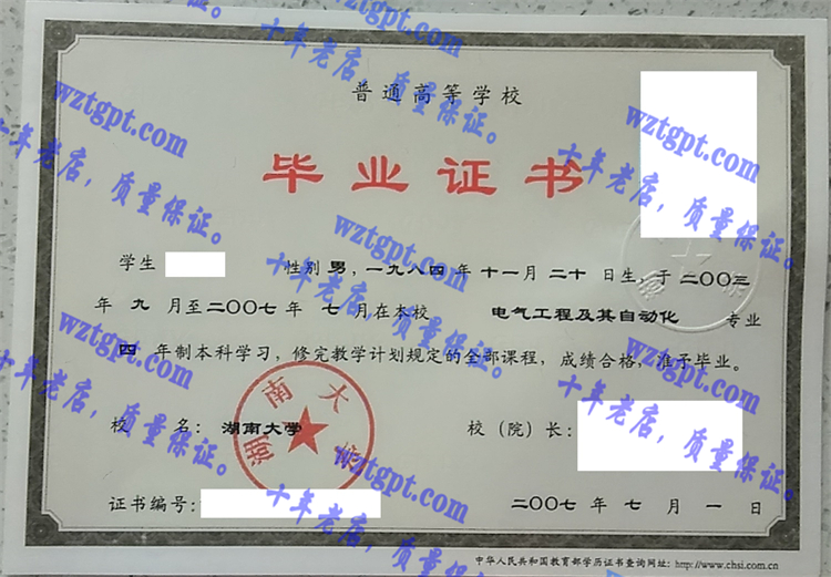 湖南大学毕业证样本
