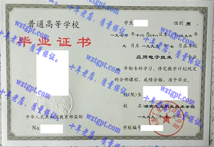 湖南工业职业技术学院毕业证样本