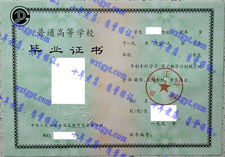 华北工学院毕业证样本